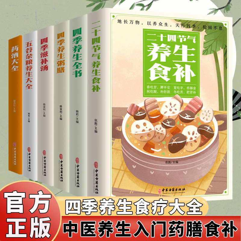 The Complete Book of Seasonal  - огляд і ціна Herbal Wellness Recipes