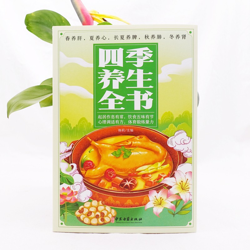 The Complete Book of Seasonal  - огляд і ціна Herbal Wellness Recipes