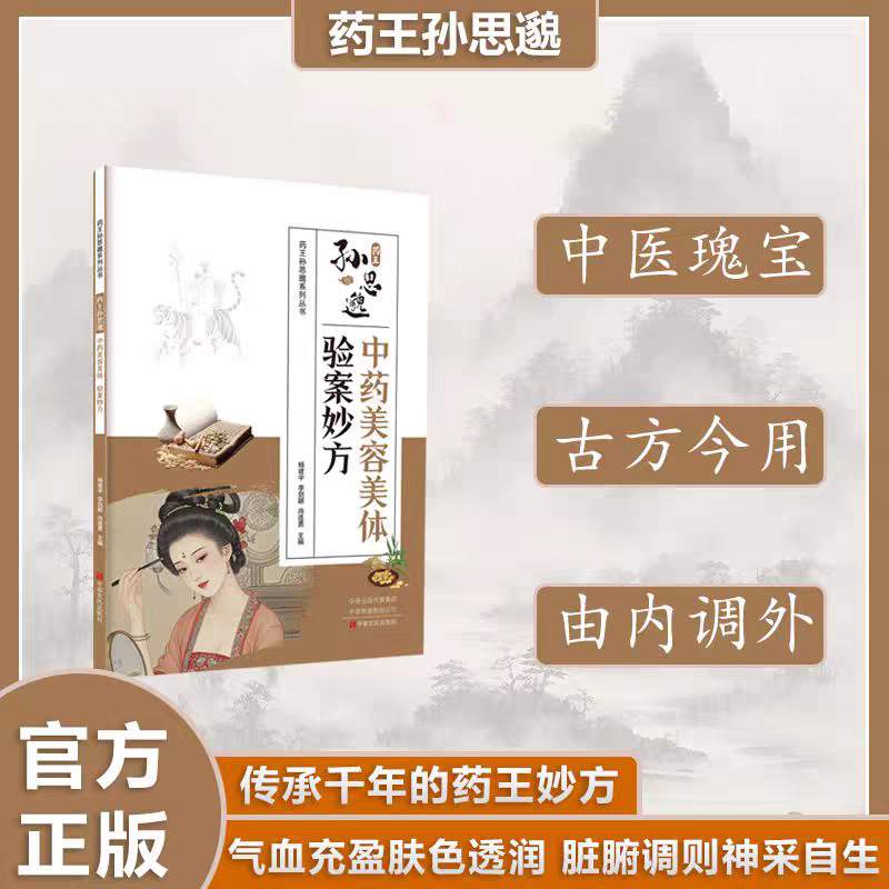 Sun Simiao's TCM Beauty & Well - огляд і ціна Herbal Wellness Recipes