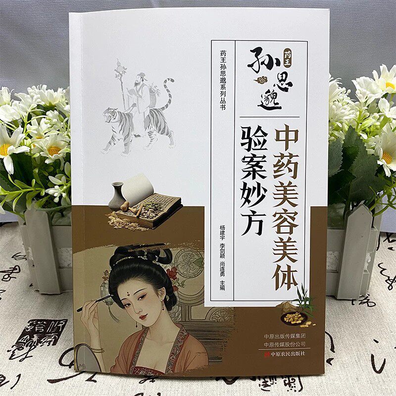 Sun Simiao's TCM Beauty & Well - огляд і ціна Herbal Wellness Recipes