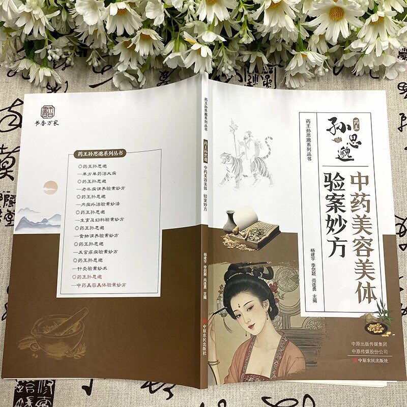 Sun Simiao's TCM Beauty & Well - огляд і ціна Herbal Wellness Recipes